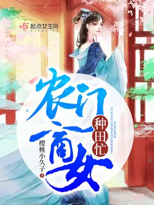农门寡妇忙种田柳枝