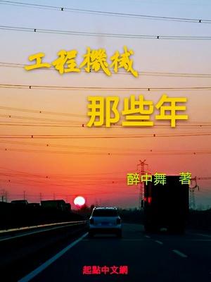 工程机械有什么