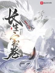 长生宝卷全集完整版