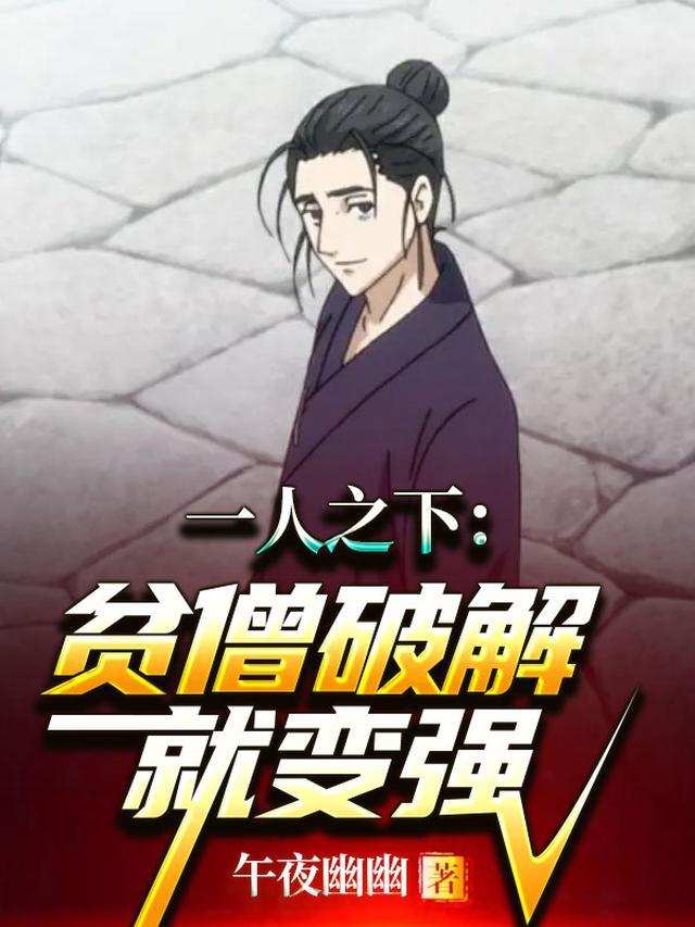 一人之下扫地僧