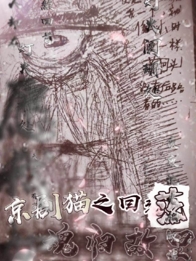 京剧猫之回到过去星罗班