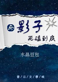 影子到底死没死