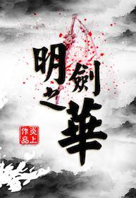 名剑天下免费阅读