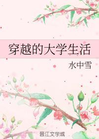 大学生活为主题的题目