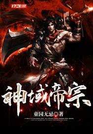 域剑神帝