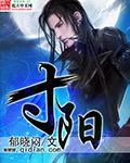 寸阳尺壁成语出自什么