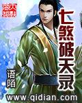 七煞破军星