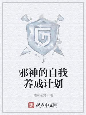 邪神的自我修养1002邪神的自我修养 - 百度