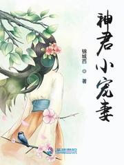神君家的小狂妃