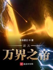 诸天之万界之帝