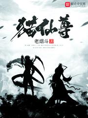 神猫伏魔听书