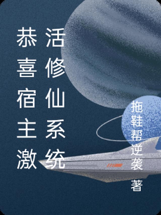 恭喜宿主激活球星系统