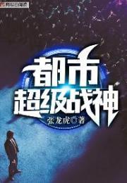 都市超级战神齐昆仑全文无广告免费阅读