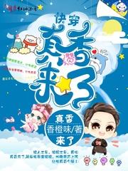 快穿之真香来了免费阅读全文