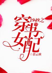 五零之穿书爱上男配书包网