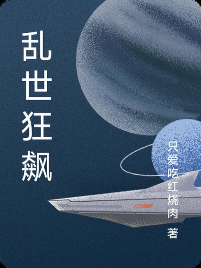 乱世狂刀作品集