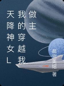 天降女神老婆