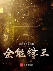 全能锋王笔趣阁