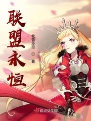 联盟永恒星碑干啥的