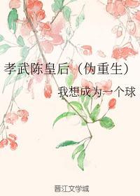 孝烈武皇后