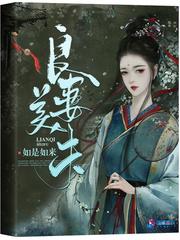 良妻美夫免费阅读全文