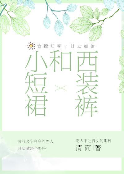 灰色西装短裙怎么搭配