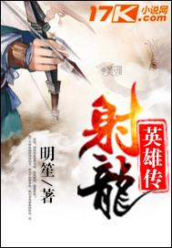 射蜩英雄传