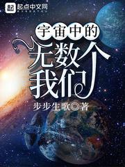 宇宙有很多个