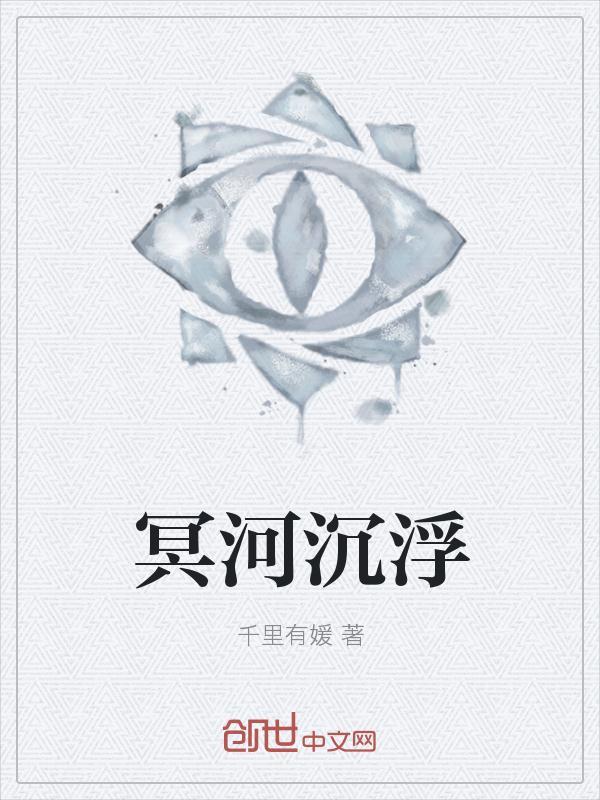冥河船夫
