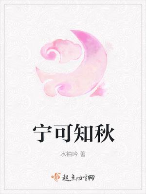 宁可得否