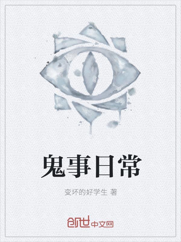 日常的事