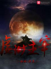 太虚主宰女主