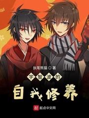 宇智波的自我修养目录笔趣阁