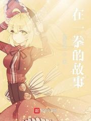 一拳叫什么名字
