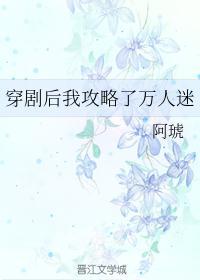 穿越后我攻略了反派boss