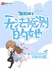 无法预测的舞台