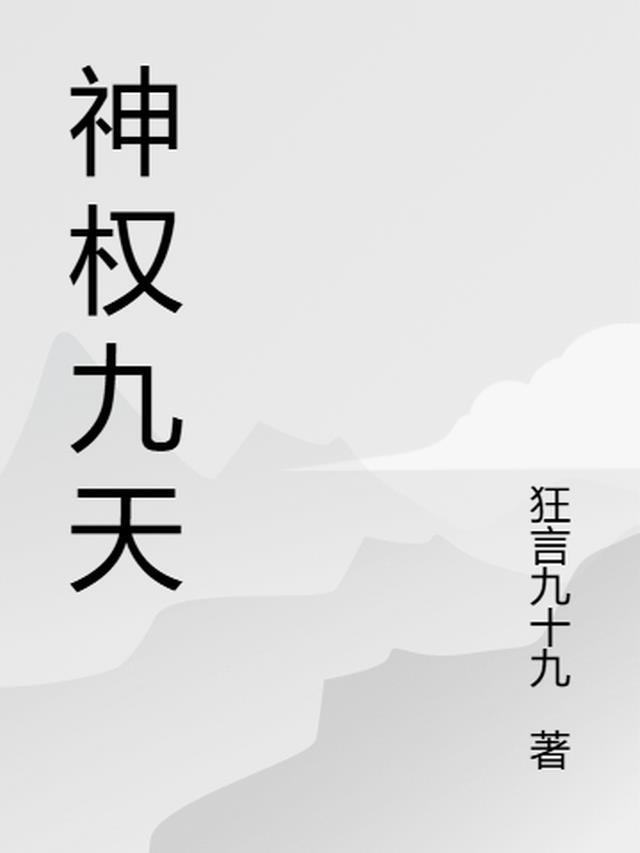 王权的