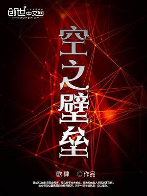 无人深空壁垒