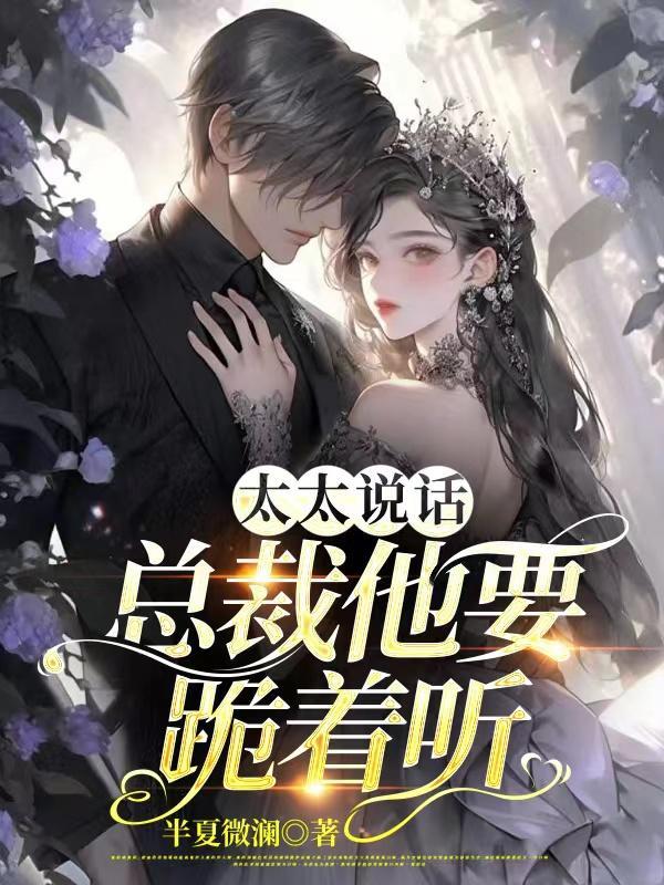 总裁太太要离婚