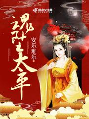 魂断太平11