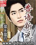 兽语解码