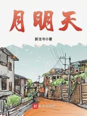 月明天晴