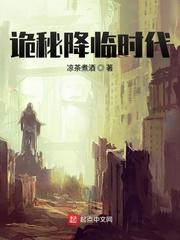 诡秘之主的时代