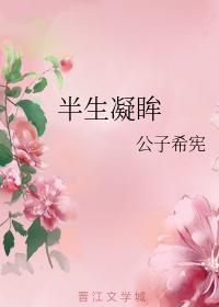 半生心目
