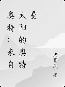 来自奥特曼的压迫感