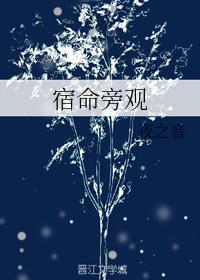 宿命by