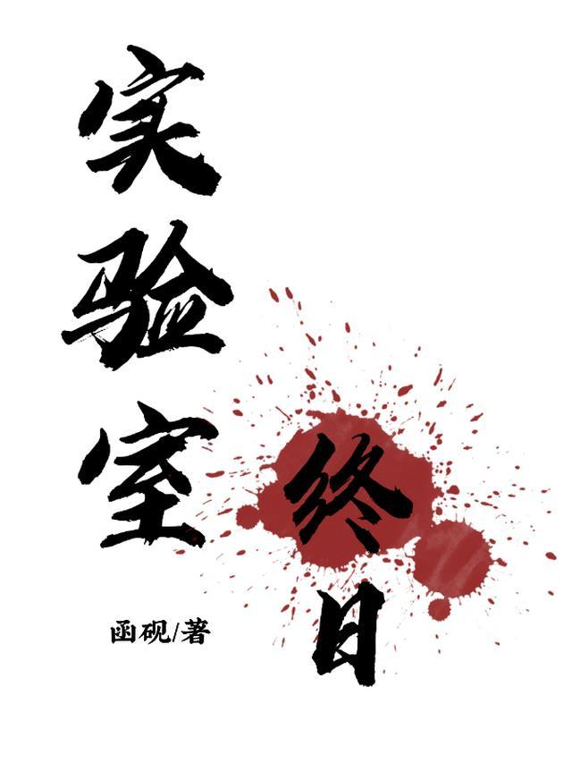 实验室区