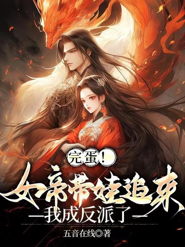 女帝带着女儿找上门