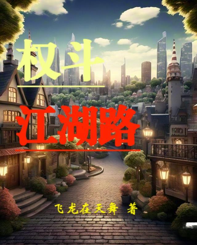 官居一品和寒门崛起哪个好看