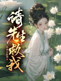 先生请你负责吧笔趣阁